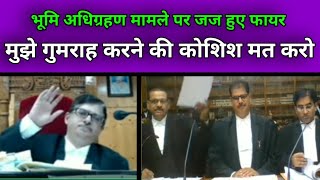 Judge fired on land acquisition case | chhattisgarh high court | civil judge| Law | high court live