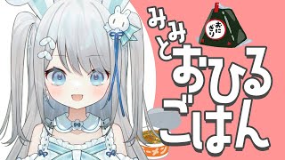 【お昼雑談】休憩中にのんびり話すみょん～【#新人vtuber /#個人vtuber 】