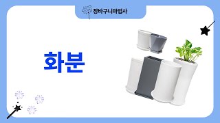 화분 추천! 초보자를 위한 완벽 가이드와 리뷰