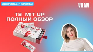 T8 MIT UP -  инновационный продукт для митохондриального здоровья от VILAVI