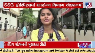 Inedible food found during Health Dept action in SSG Hospital canteen | Vadodara | TV9Gujarati