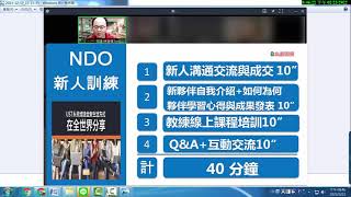 營銷講座 藍鷹NDO18新人啟動 如何陌生開發與暖身02時間花在哪 成就便在哪 公用版2022 0223