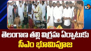 తెలంగాణ తల్లి విగ్రహ ఏర్పాటుకు సీఎం భూమిపూజ |  Bhoomi Pooja For Telangana Talli Statue | 10TV