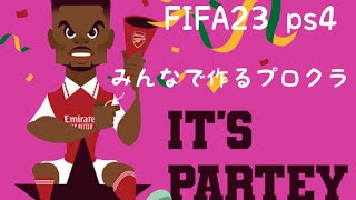 FIFA23 プロクラブ　👉みんな参加してね