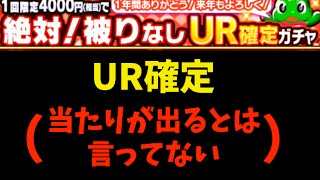 【ウチ姫】絶対！被りなしUR確定ガチャ 11連【敗北】