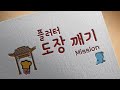 플러터(flutter) 도장 깨기 미션(feat. ChatGPT)