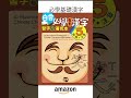 100個必學基礎漢字第一冊 u0026第二冊在各國amazon 繁體注音 或繁體拼音兩版本，象形圖字，圖像記憶 白雲華語學苑 白雲文化教育 線上中文學校 中文學校 黃老師教室 chrishuang