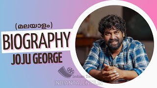 ജോജു ജോർജിനെ കുറിച്ച് അറിയേണ്ടത് എല്ലാം | Joju George Bio | Career | Movies #jojugeorgeactor