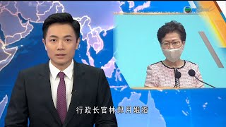 香港新聞  特首林鄭月娥指由她指定法官審理國家安全的案件 是指定適用各級法院的法官名單或一組法官處理 - TVB 普通話新聞報道 - 20200623 - TVB News