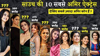 Top 10 Richest South Indian Actresses In 2023 | Tollywood की सबसे अमीर Actress कोण हैं ?