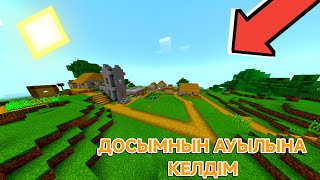 Ауылға келдім ✅ Ауылдағы өмір ✅