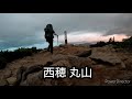 【西穂高岳～ジャンダルム～奥穂高岳～北穂高岳～大キレット～槍ヶ岳単独縦走】 chapter 2