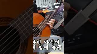 아득히 먼곳 (구창모, 이승재)