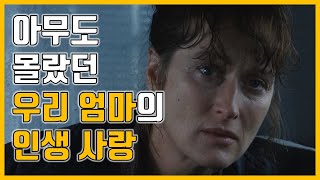 [무영보]아무도 몰랐던 우리 엄마의 인생사랑. 불륜영화 5위: 매디슨카운티의 다리