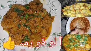 جب کچھ بھی سمجھ نہ آئے تو آلو قورمہ کھاے 😋.   Alu qorma recipe very yummy very tasty 😋😋