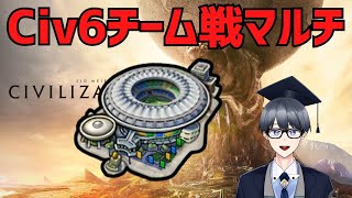 【civ6マルチ実況】深夜の3v3【Vtuber / 黒川セント】