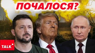 ❗️Трамп говоритиме з Путіним! Далі – варіантів безліч