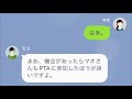 【line】ママ友と不倫するpta会長の夫！「不倫するなら後クサレのない既婚女で！」→思わぬ証人が現れて真実を暴いた話【スカッと】