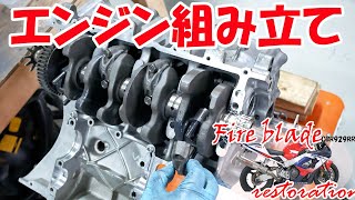 クランクシャフト着きました（ピストン重量合わせも）【11万円のCBR929RR】