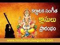 Telugu Carnatic Music Introduction Class | Learn Carnatic Music