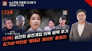 이준석-뉴스토마토 녹취 파일 공개-\