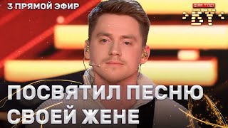 Виталий Богданов — Я скучаю по тебе | ФАКТОР.BY | 4 сезон | 10 выпуск | Прямой эфир