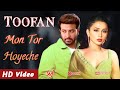 Toofan Movie New Released Sad Song (Mon Tor Hoyeche) Shakib Khan || Mimi || Bangla New Song ||