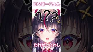 君と私わたがしたわしNGシーン【新人Vtuber】#shorts  #バズれ #jpvtuber