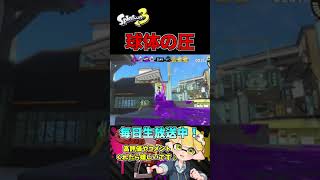 カニタンクで邪悪なキルしたｗｗｗ【スプラトゥーン3】