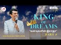 🔴 Jesus, The King of Dreams in Genesis - Part 2 | தமிழ் | Eva. Prakash Parthipan