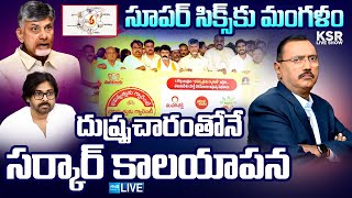 KSR Debate On Chandrababu Super Six | TDP Manifesto 2024 | Chandrababu 100 Days Ruling