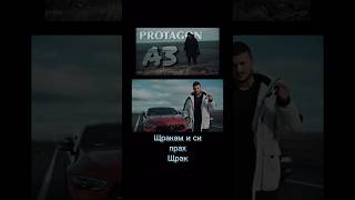 Щрак🫰💥🎧 PROTAGON - АЗ #shorts