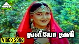 துளியோ துளி Video Song | Kathirukka Neramillai Movie Songs | Karthik | Sivaranjani | Ilaiyaraaja