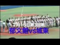 郁文館夢学園　ibs video vol.38　「全国高校野球選手権・郁文館の夏」