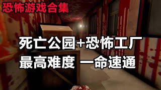 恐怖小丑：“你把这里当你家了？”#恐怖游戏#死亡公园#恐怖工厂