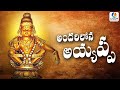 Ayyappa Devotional Songs || Adugaduguna Ayyappa || Ayyappa Charitham || LYCON DEVOTIONAL