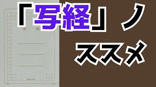 【第二言語習得】テキストをノートに書き写す「只管写経」は効果的な学習法である。ただし下調べをしっかり行っておくことが大前提。