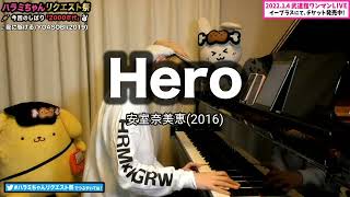 【ハラミちゃん】Hero / 安室奈美恵(2016)【2021/11/22】【作業用BGM】