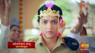 New Show | Constable Manju | From Today 8:00pm | Sun Marathi