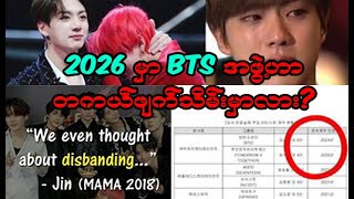 The case of BTS will disband in 2026?(All ARMY want to know) (English and myanmar subtitle)