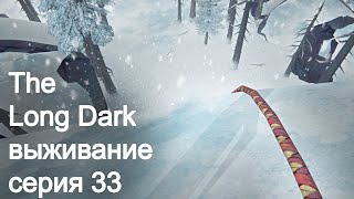 TheLongDark (Незваный гость). Серия 33. На волчью гору