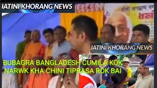 BUBAGRA THANGOI KOKNARWK KHA BANGLADESH CUMILA OH CHINI TIPRASA ROK NI KOKTAI ROKNI BAGOI