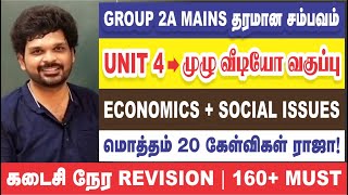 🔥 ஒரே வீடியோவில் UNIT - 4 முடிந்தது I அடிச்சு தூக்கு ராஜா I 160+ MUST I Sathish Gurunath.