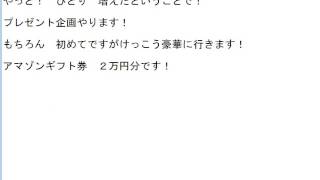 プレゼント企画！　　アマゾンギフト総額２万円分！！