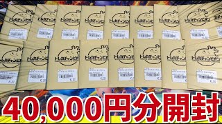 【開封動画】4万円分のオリパ開封！トレカチャンピオン！【ポケカ】