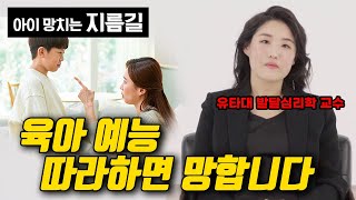 여러분의 훈육은 그냥 '화 내는 중'일 확률이 높습니다 [어른설명서] 유하나 유타대 심리학과 교수 2화