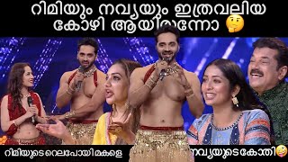 റിമിയും നവ്യയും ഇത്രവലിയ കോഴി ആയിരുന്നോ 🤔|kedilum episode | remi and navya