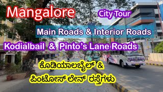 Mangalore City Roads- Main roads \u0026 Interior roads - Kodialbail \u0026 Pinto’s Lane Roads