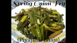 Spring Onion Fry | Peyajkoli Bhaja | Spring Onion Recipe | Peyajkoli Recipe | Spring Onion Stir Fry