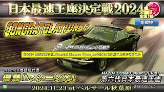 【GiGO秋葉原3号館】2024/12/25 湾岸ミッドナイト マキシマムチューン６ RR PLUS 配信